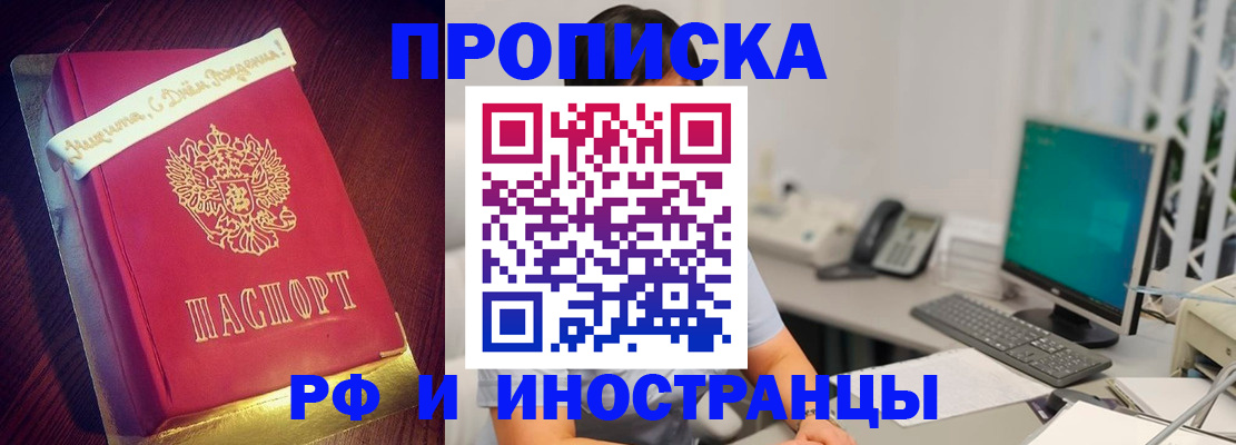 прописка гарантия в Городце