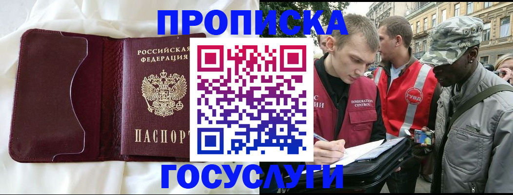 прописка законно в Городце